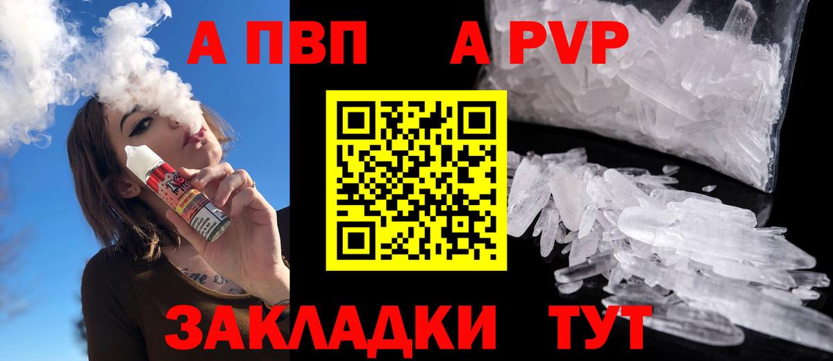 A-PVP мука Бердск