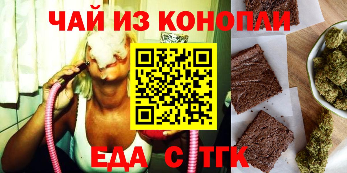 Печенье с ТГК марихуана Бердск