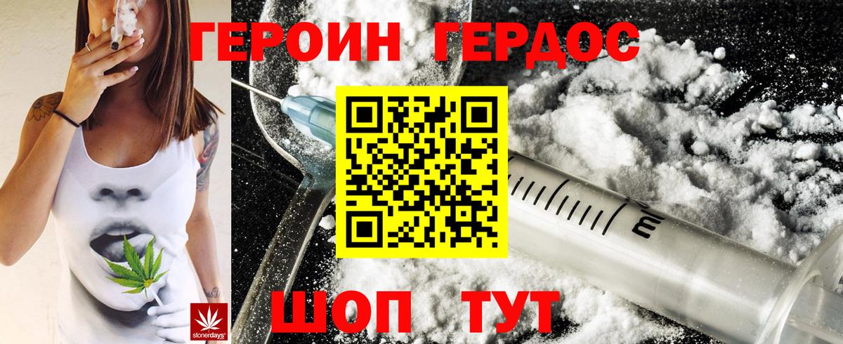 Героин  ГЕРОИН VHQ  Вход с VPN  Бердск 