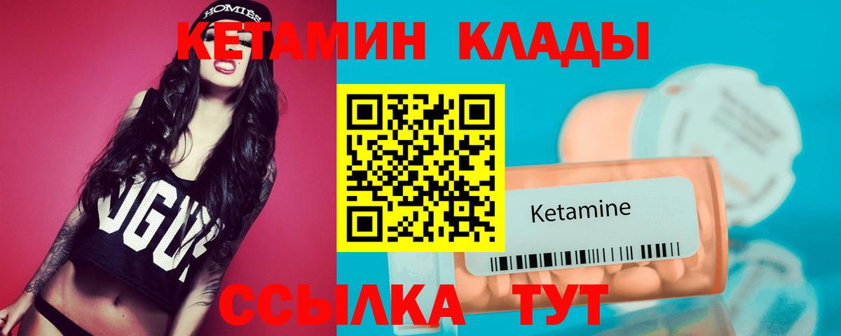 Кетамин VHQ Бердск