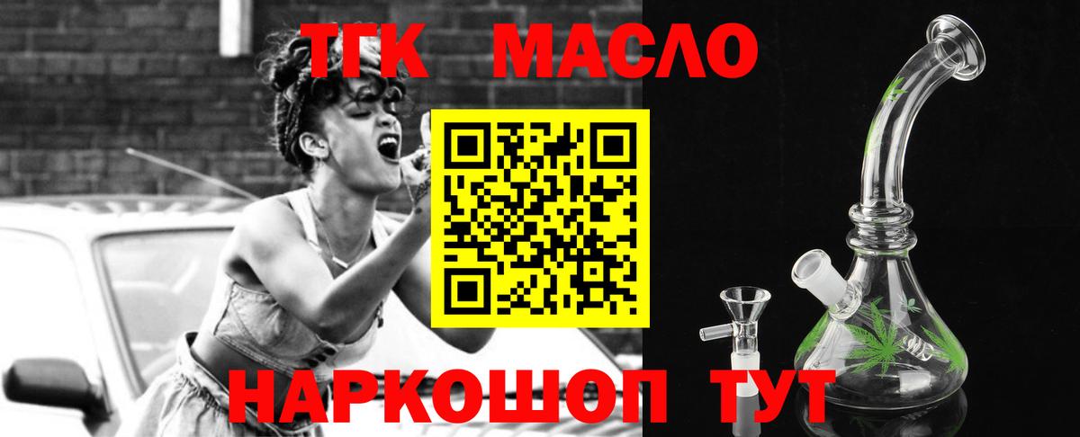 Дистиллят ТГК гашишное масло Бердск