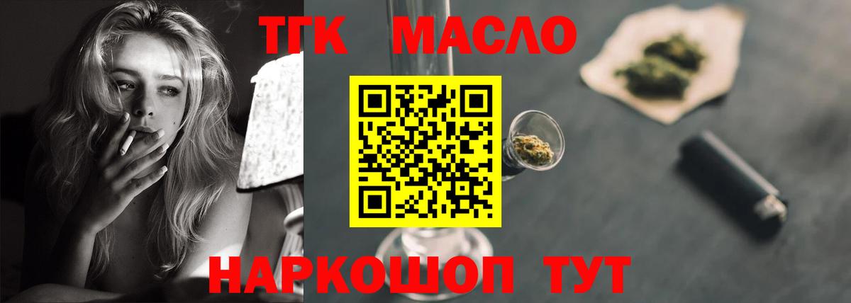 Бердск  Дистиллят ТГК THC oil  Дистиллят ТГК концентрат  Вход с VPN 